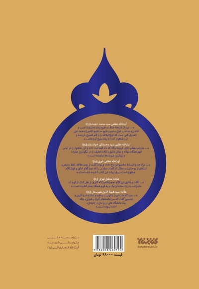 نهج البلاغه فارسی